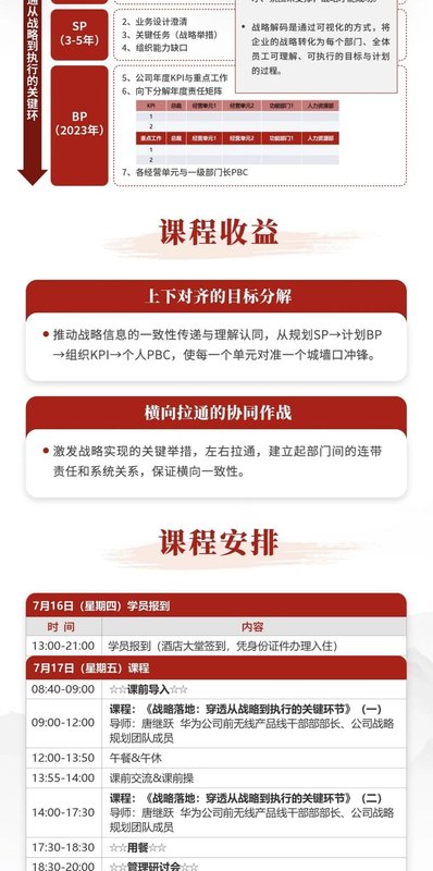 华营管理服务 | 唐继跃 | 卓越组织实训班 9期2讲 | 战略落地 | 武汉 | 7月17-18日