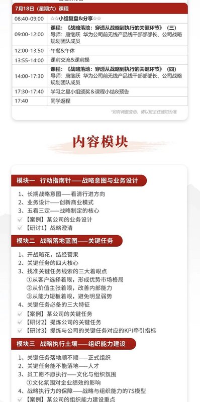 华营管理服务 | 唐继跃 | 卓越组织实训班 9期2讲 | 战略落地 | 武汉 | 7月17-18日