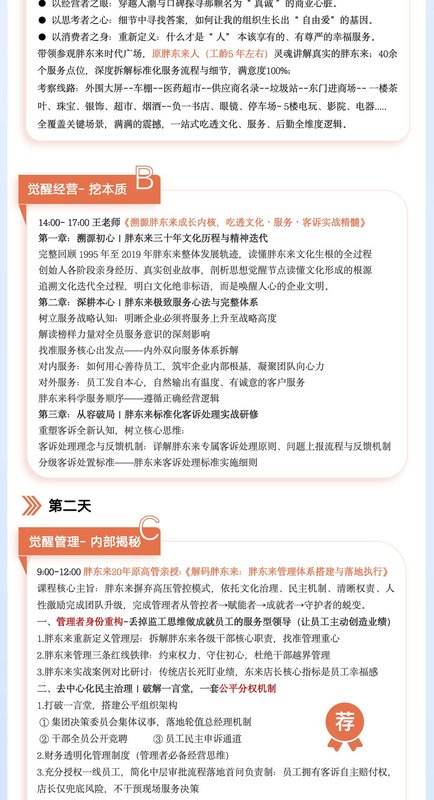 东曜研学 | 王老师/正飞老师 | 对标胖东来 | 打造高幸福盈利团队 | 许昌 | 7月25-26日
