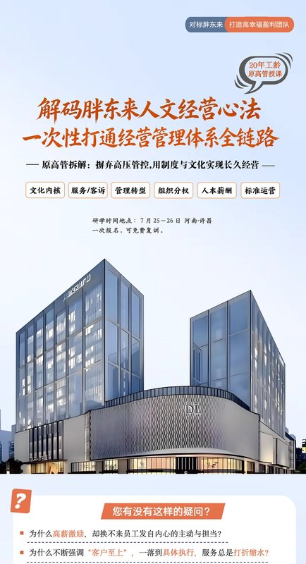 东曜研学 | 王老师/正飞老师 | 对标胖东来 | 打造高幸福盈利团队 | 许昌 | 7月25-26日