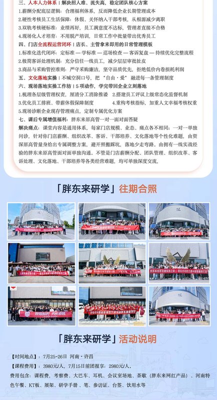 东曜研学 | 王老师/正飞老师 | 对标胖东来 | 打造高幸福盈利团队 | 许昌 | 7月25-26日