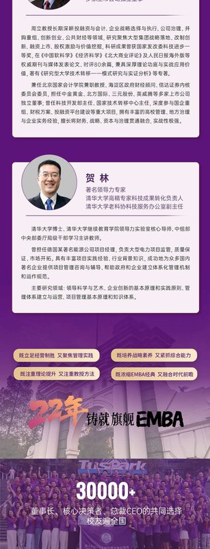 北清经管 | 周立/贺林 | 清大EMBA125班 | AI新增长 卓越总裁高级研修项目 | 清华科技园 | 7月25-26日