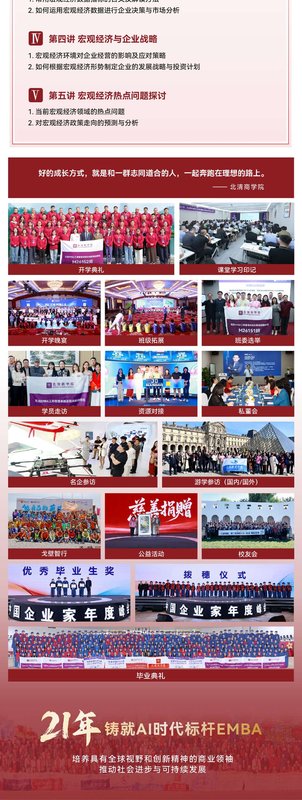 北清商学院 | 张庆安 | M26162班 - 最新国际形势与中国宏观经济 | 北京·学院8号教学区 | 7月25-26日