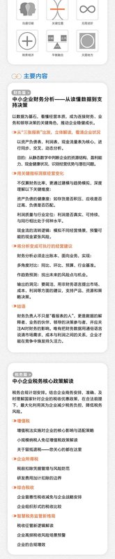 清华大学 | 财务负责人进阶特训班（第四期）| 衔接企业战略·赋能核心业务