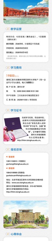 清华大学 | 财务负责人进阶特训班（第四期）| 衔接企业战略·赋能核心业务