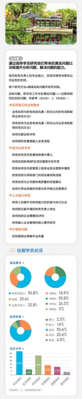 清华大学 | 财务负责人进阶特训班（第四期）| 衔接企业战略·赋能核心业务