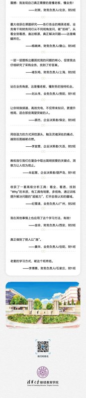 清华大学 | 财务负责人进阶特训班（第四期）| 衔接企业战略·赋能核心业务