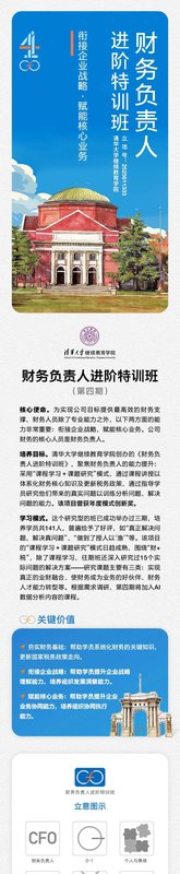 清华大学 | 财务负责人进阶特训班（第四期）| 衔接企业战略·赋能核心业务