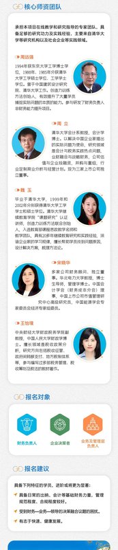 清华大学 | 财务负责人进阶特训班（第四期）| 衔接企业战略·赋能核心业务