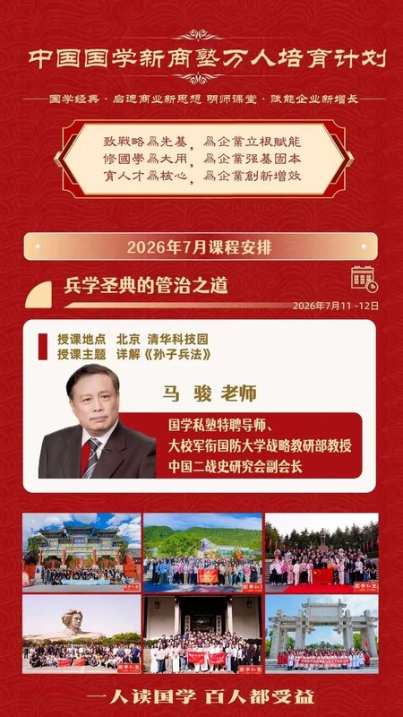 优清教育 | 马骏 | 兵学圣典的管治之道 | 7月11-12日清华科技园 | 100个人生智慧