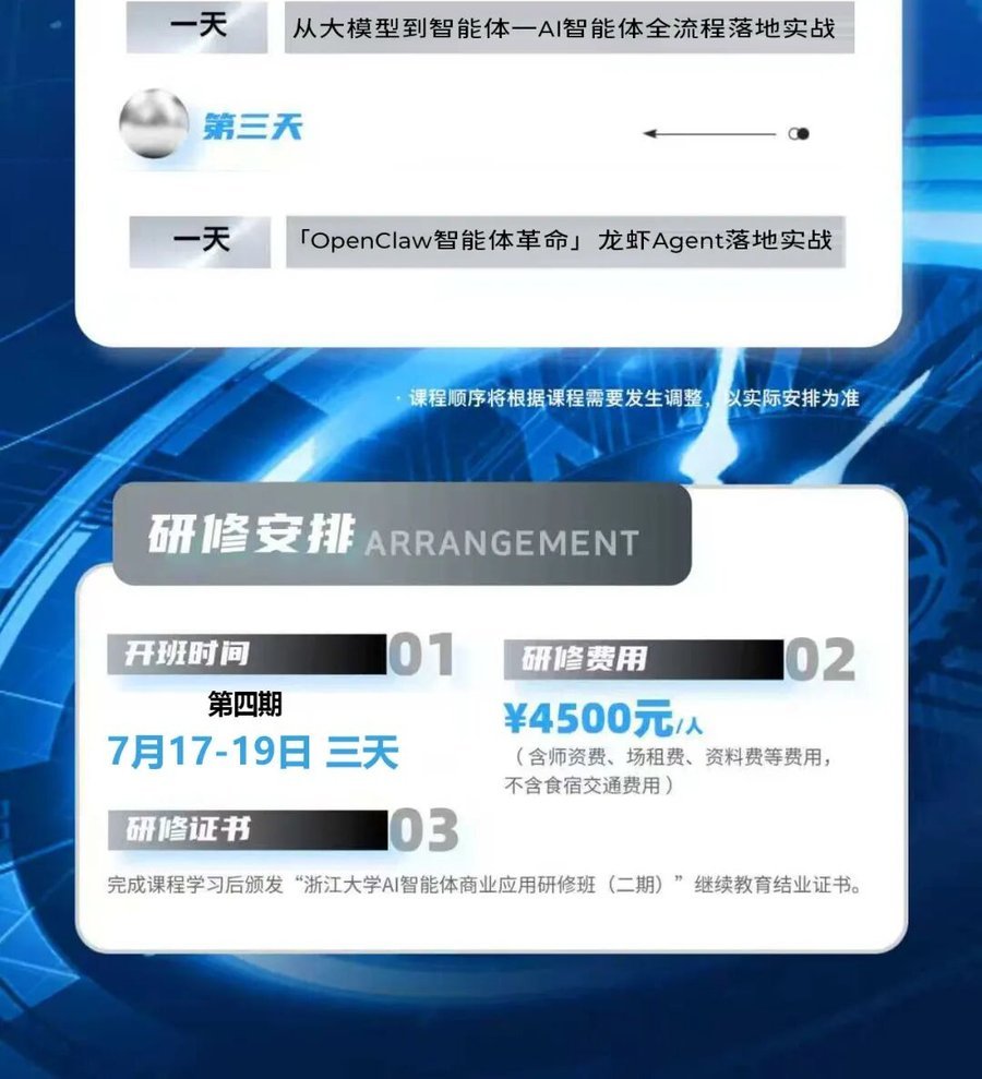 浙江大学 | AI智能体 | 商业应用研修班(第四期)| 7月17-19日