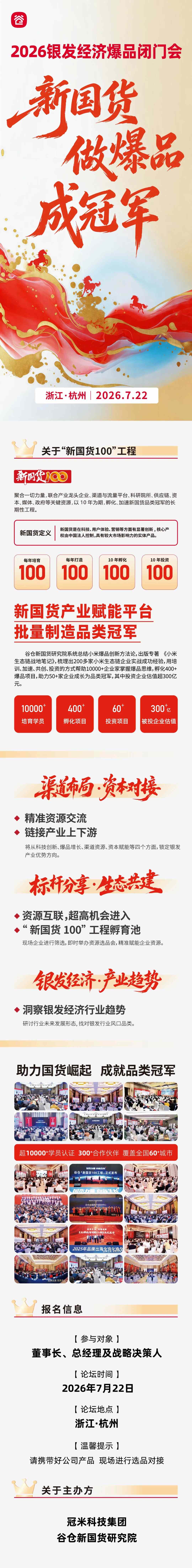 2026银发经济爆品闭门会杭州举办：7月22日聚焦新国货做爆品成冠军
