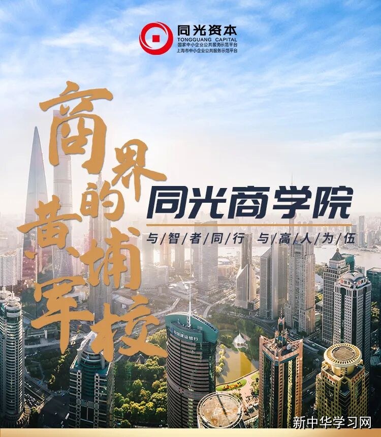 潘亦藩《战略定位与差异化营销》2026年6月13-14日|同光EMBA总裁班课程安排