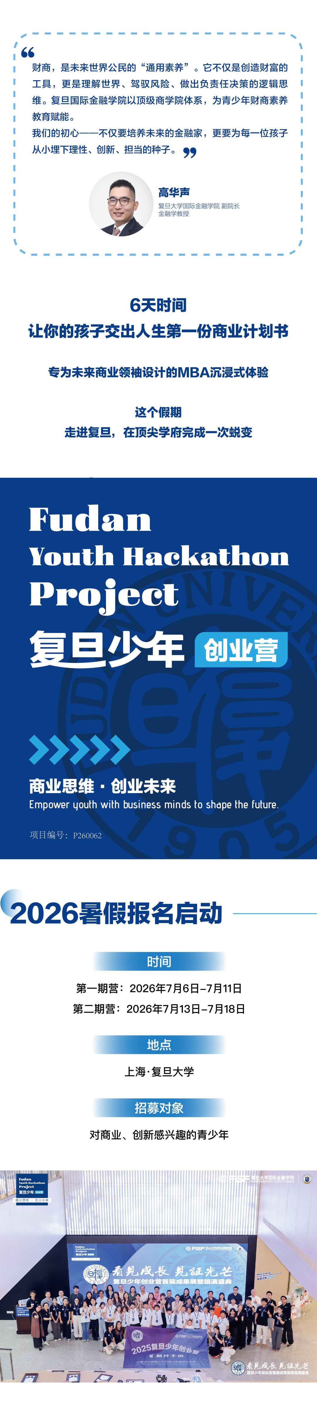 馨然书院推荐:复旦少年创业营2026暑期申请开放,6天复旦校园商业计划书夏令营
