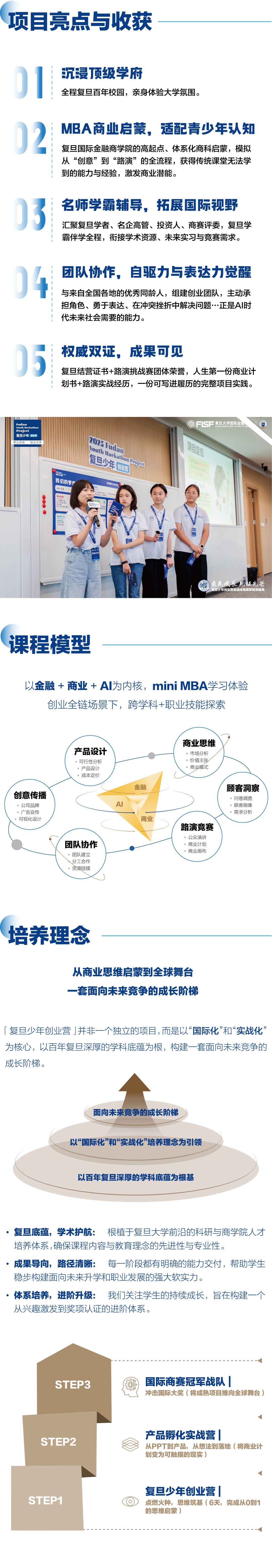 馨然书院推荐:复旦少年创业营2026暑期申请开放,6天复旦校园商业计划书夏令营