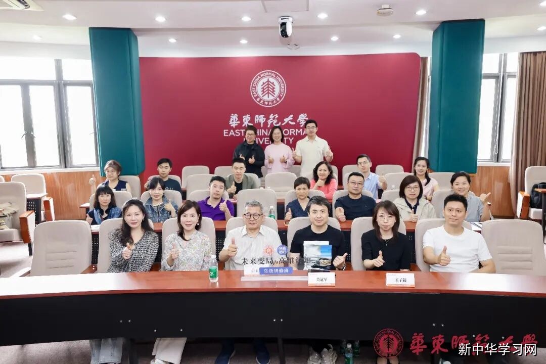 华东师范大学「未来变局与高维认知」高级研修班二期开营|学员王革:求索灵魂自由,重塑生命张力