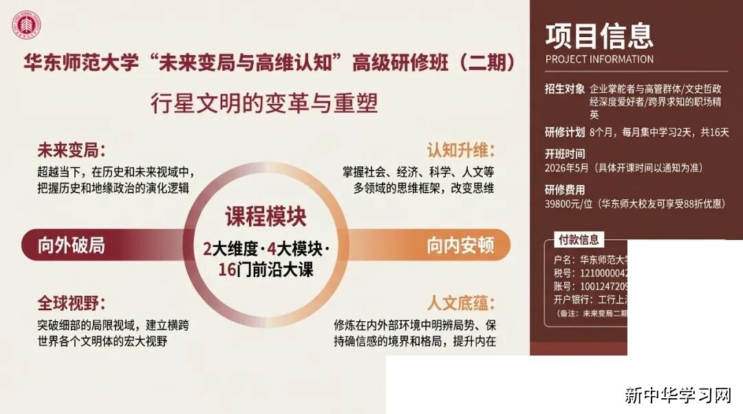 华东师范大学「未来变局与高维认知」高级研修班二期开营|学员王革:求索灵魂自由,重塑生命张力