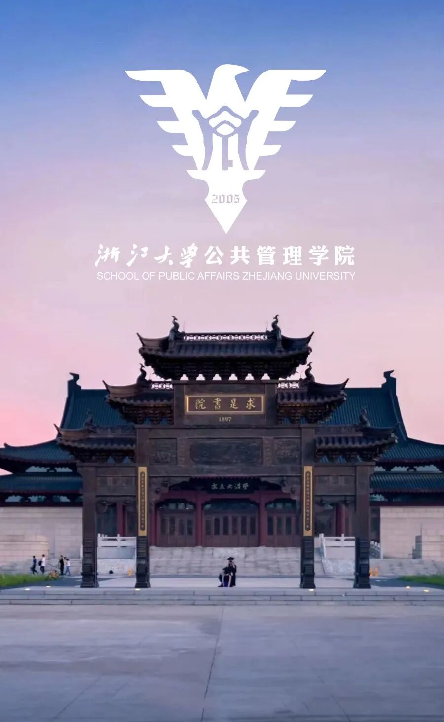 浙江大学成均·企业管理与AI融合高级研修班2026级报名中|每月2天在职研修,36800元颁发浙大证书