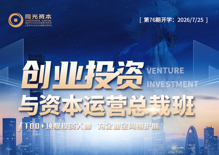 王文革《AI时代的资本布局与投资机遇》2026年6月27日|同光资本创投总裁班课程安排