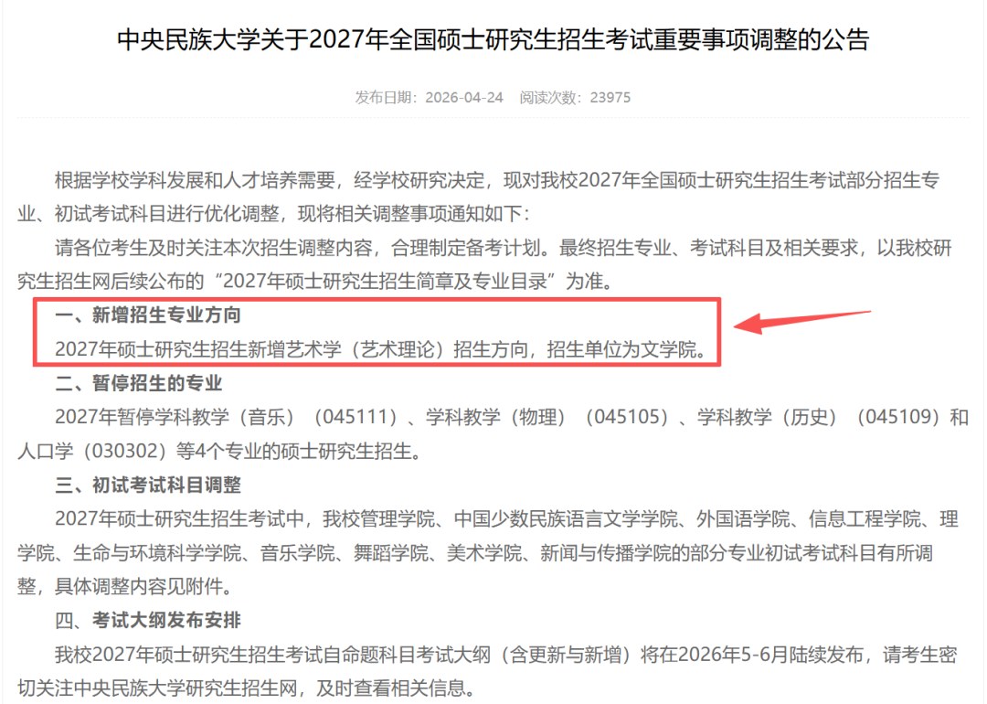 高途考研:新增硕士学位点首次招生,27考研报考机会与择校策略