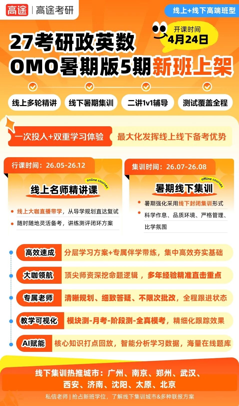 高途考研院校分析:中南大学考研报考方向、学科优势与备考建议