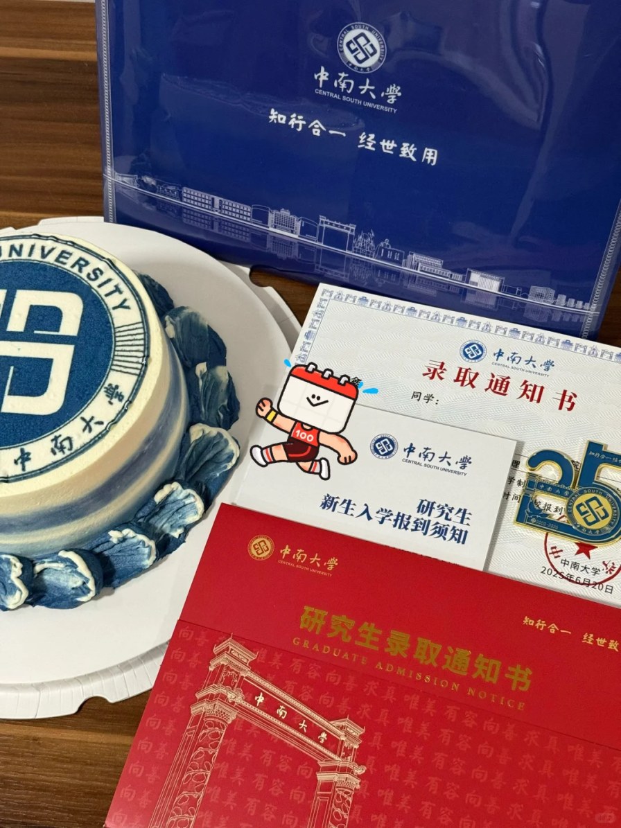 高途考研院校分析:中南大学考研报考方向、学科优势与备考建议