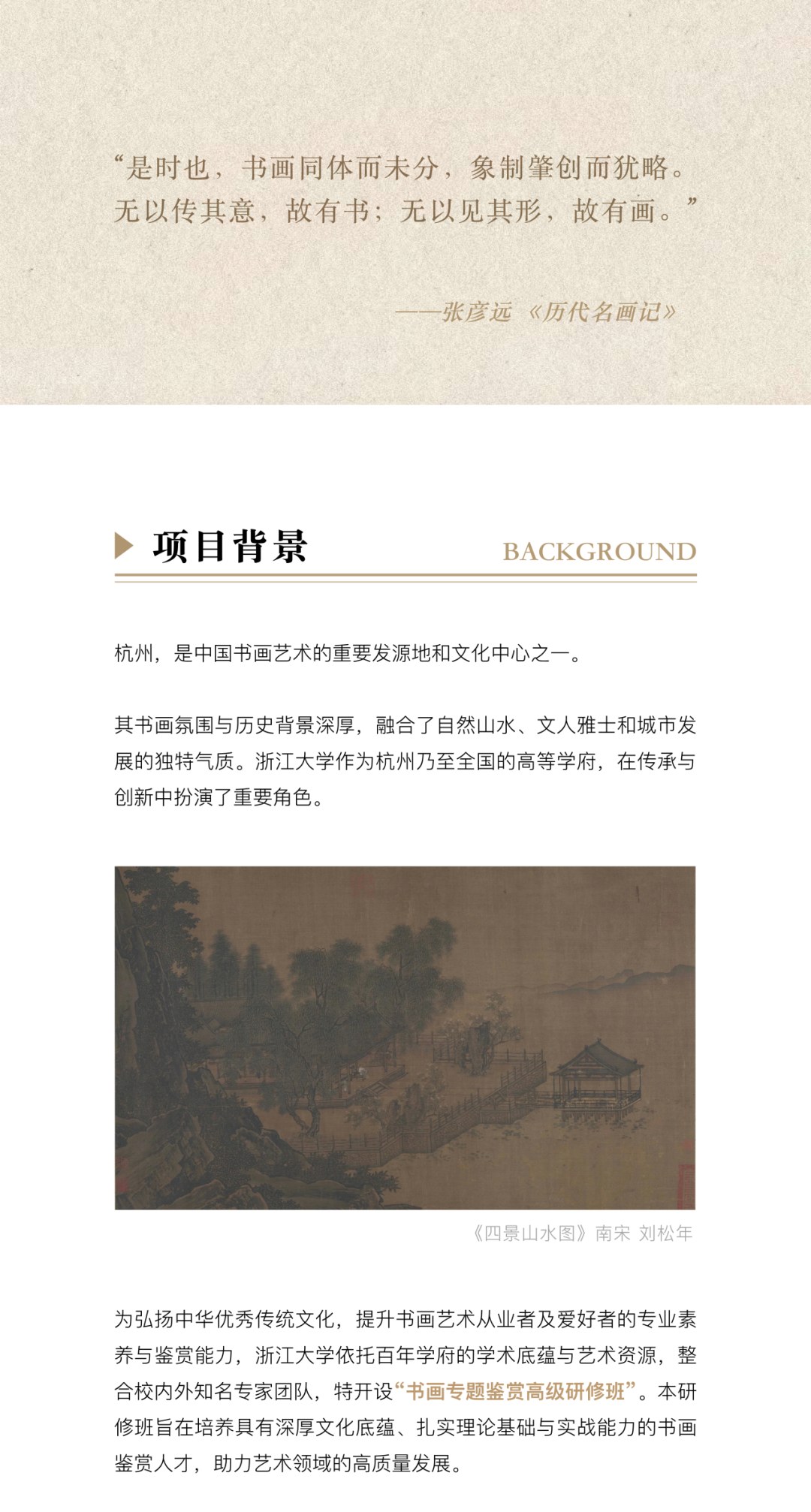 浙江大学书画鉴赏高级研修班(第二期)招生启动|浙大EDP研修班