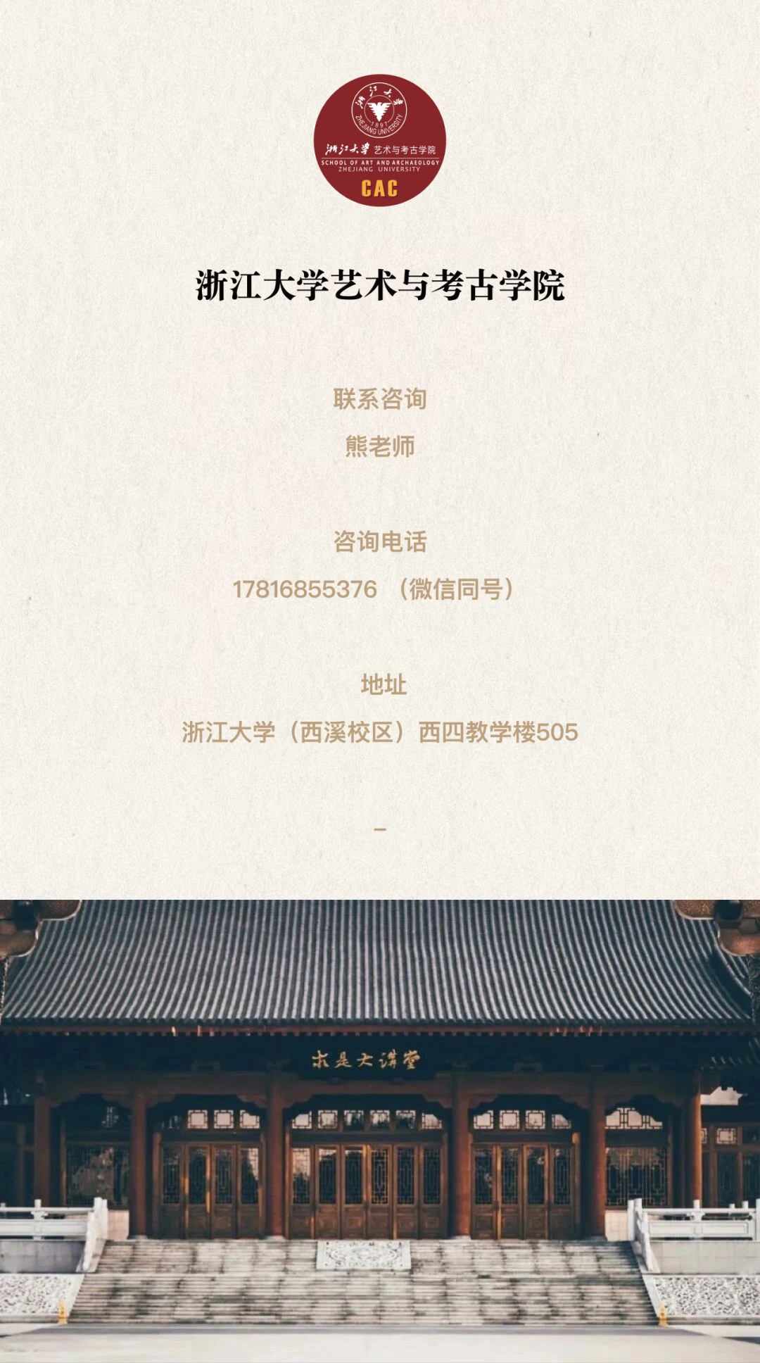 浙江大学书画鉴赏高级研修班(第二期)招生启动|浙大EDP研修班