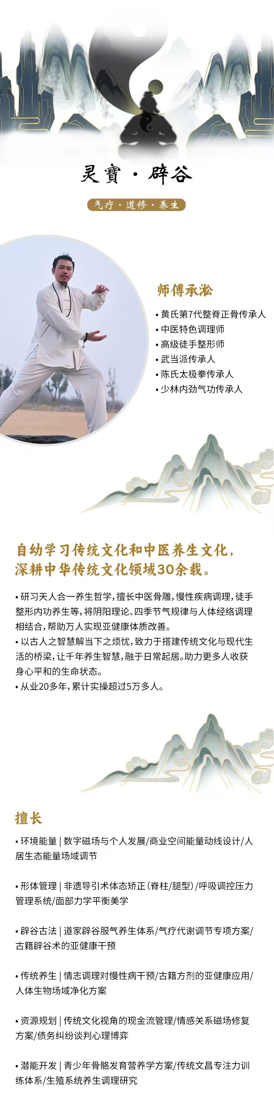 灵宝·辟谷主讲师傅承淞介绍|黄氏整脊正骨传承人·气疗道修养生专家