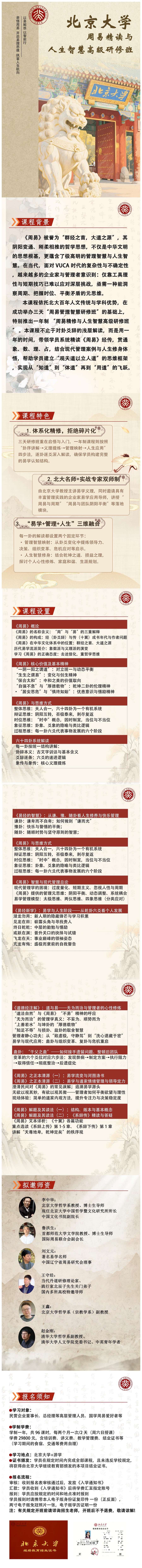 北京大学周易精读与人生智慧研修班：周易核心价值与易学现代应用，2026年8月22-23日北京大学开课