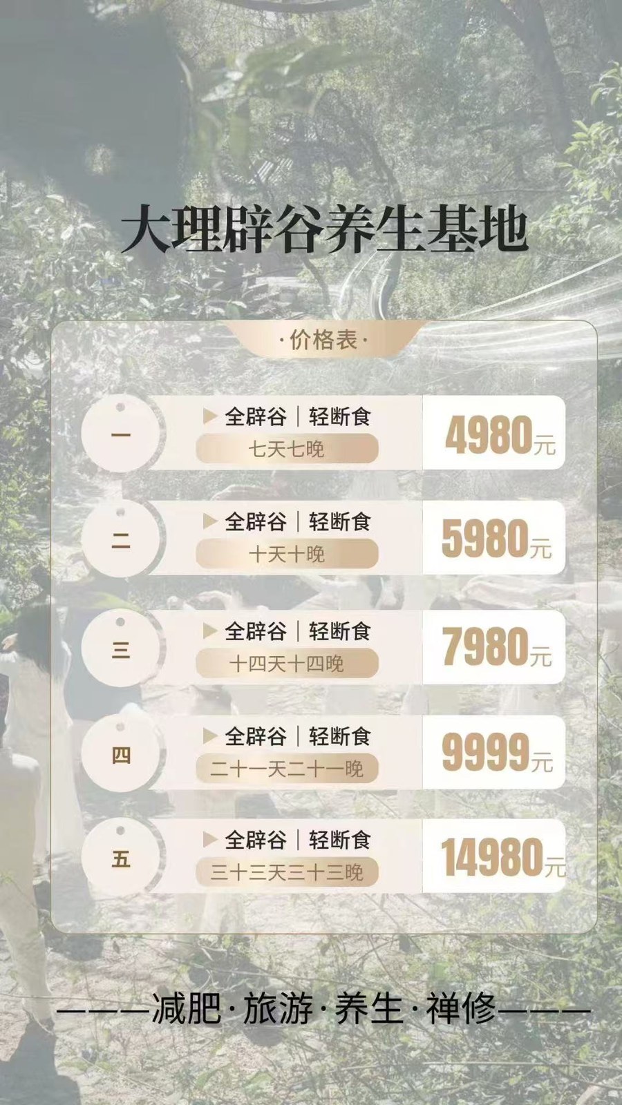 云南归宿·大理辟谷养生基地全辟谷轻断食养生营价格表:七天七晚至三十三天三十三晚,减肥旅游养生禅修