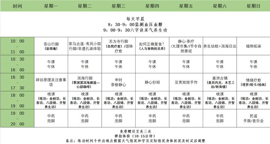 云南归宿·大理辟谷养生基地全辟谷轻断食养生营七日作息课表:养生功、茶修、中药泡脚与禅拍体验
