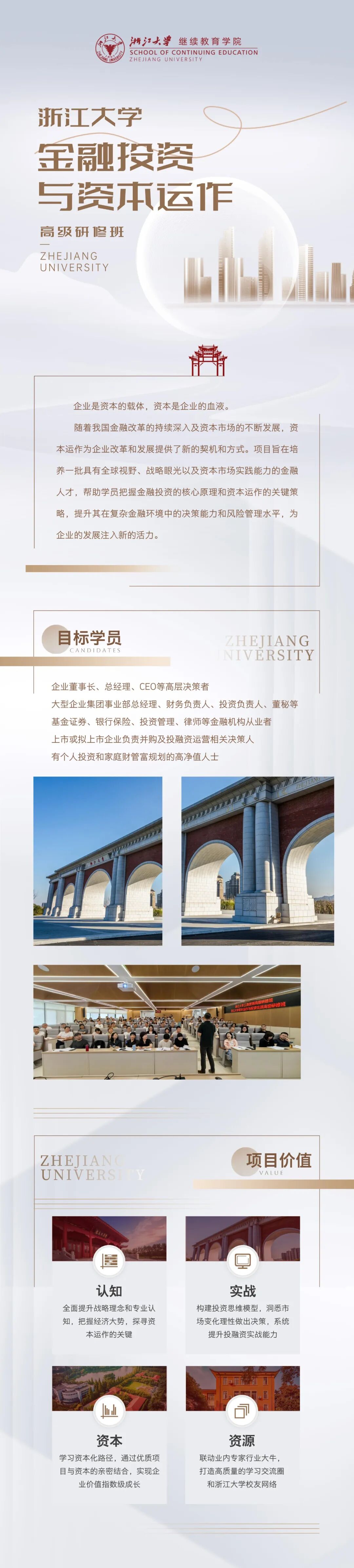 浙江大学金融投资与资本运作高级研修班第8期2026年10月24-25日开班招生|浙大EDP