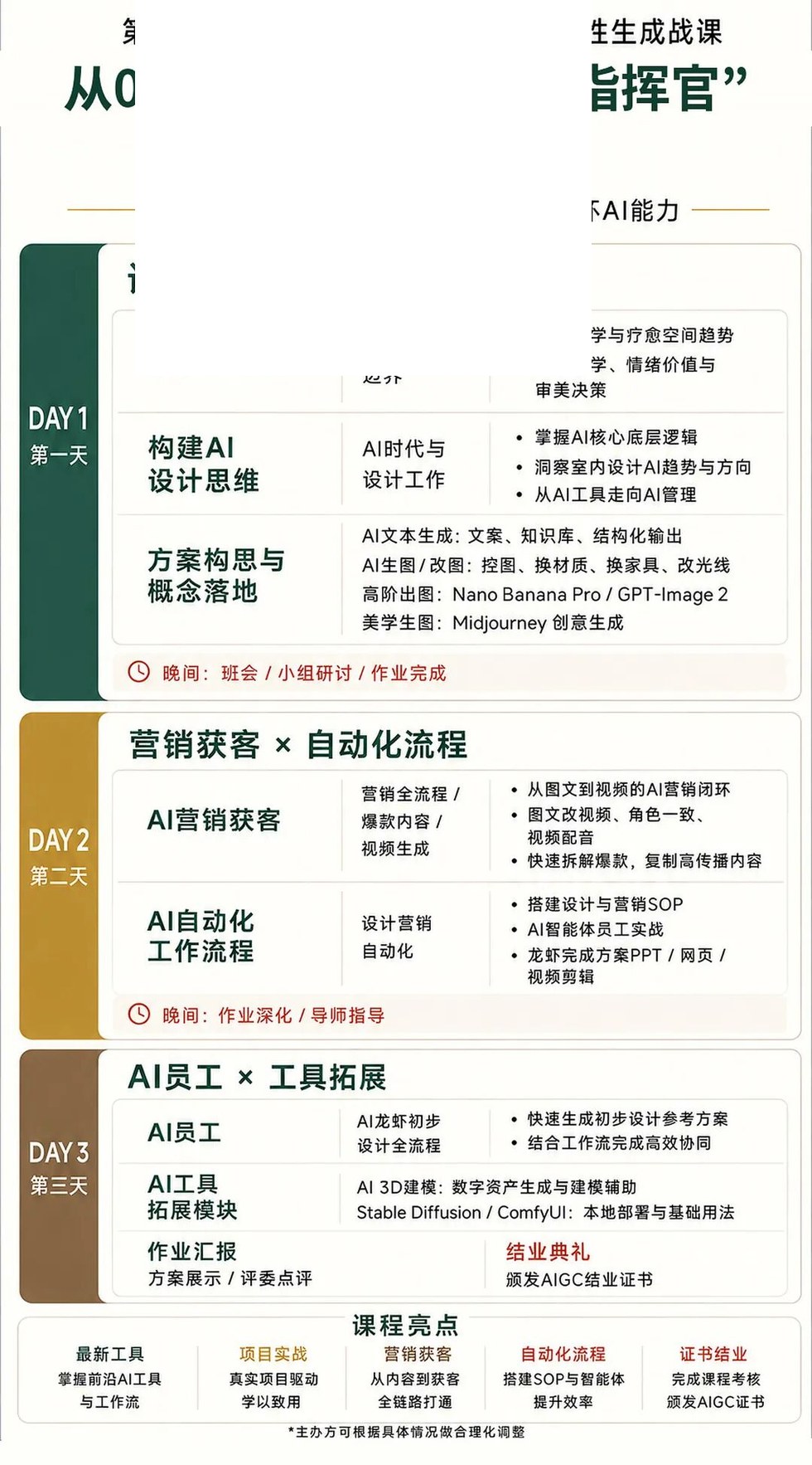 烩设计AIGC空间设计控制性生成实战课：AI全局思维与设计行业转型，李斯成、王焱、浦庆琳老师2026年6月25日-6月27日上海等地开课
