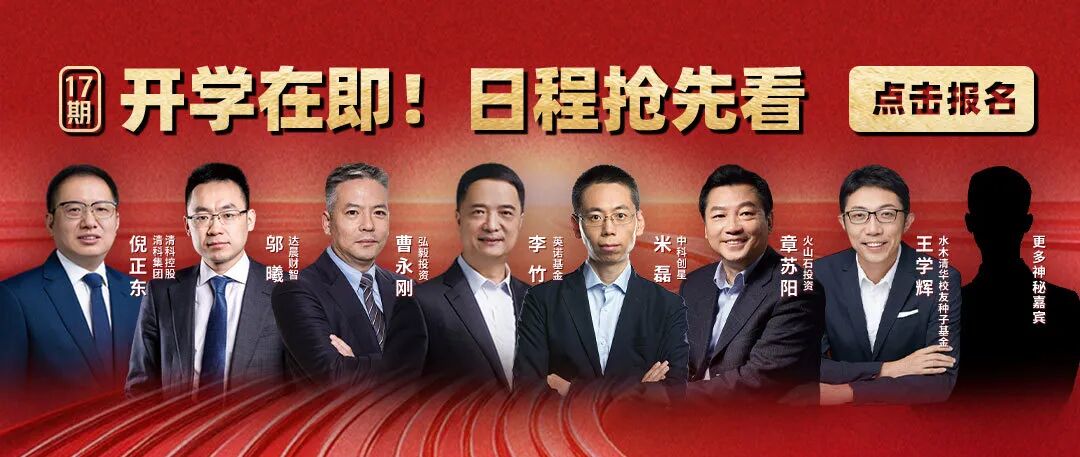 米磊·章苏阳·李竹等导师领衔|沙丘投研院黄埔17期2026年7月10-12日北京开学|沙丘学院