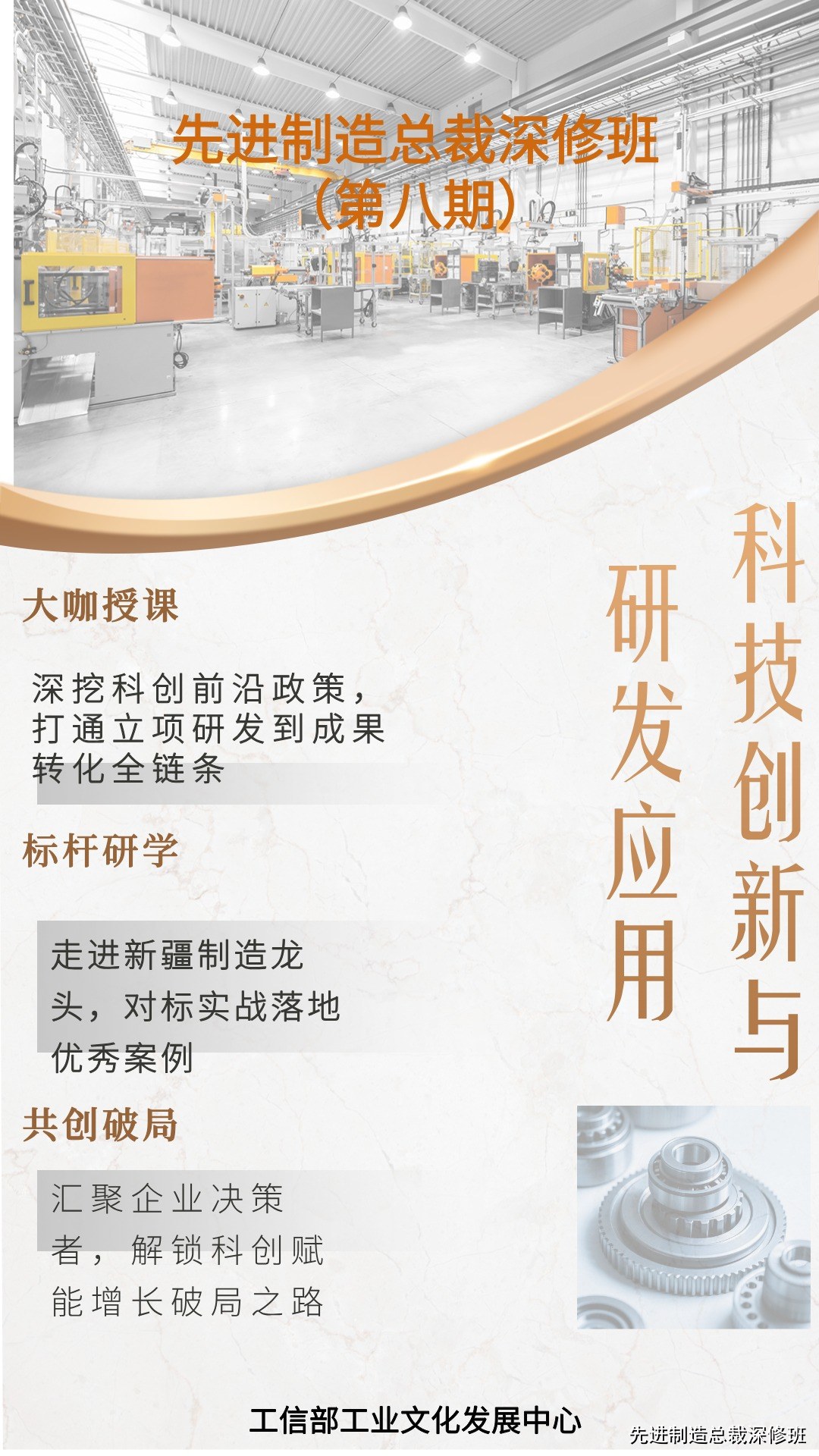 科技创新与研发应用 先进制造总裁深修班第8期7月24-26日新疆乌鲁木齐开课