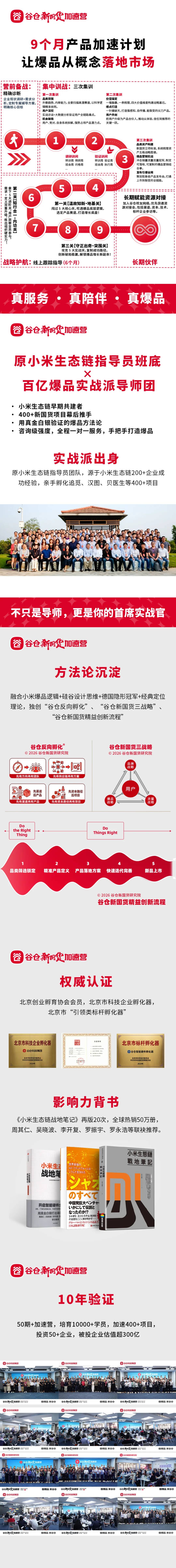 谷仓新国货研究院《谷仓新国货加速营》第52期:2026年7月17-19日中国杭州3天2晚开课,练战结合爆品创新