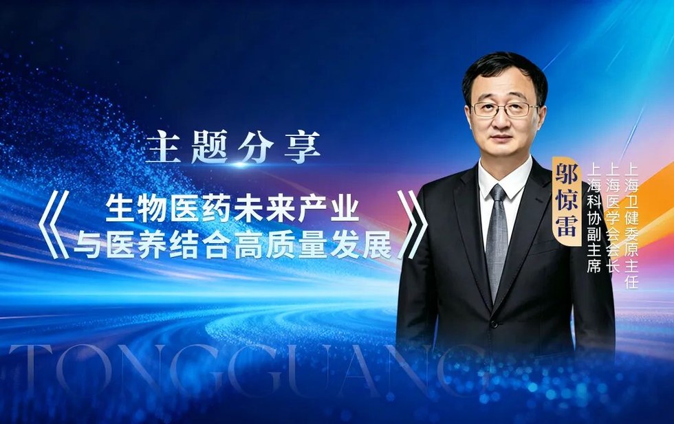 6.24峰会嘉宾 | 上海卫健委原主任邬惊雷即将出席2026增长新引擎实战峰会