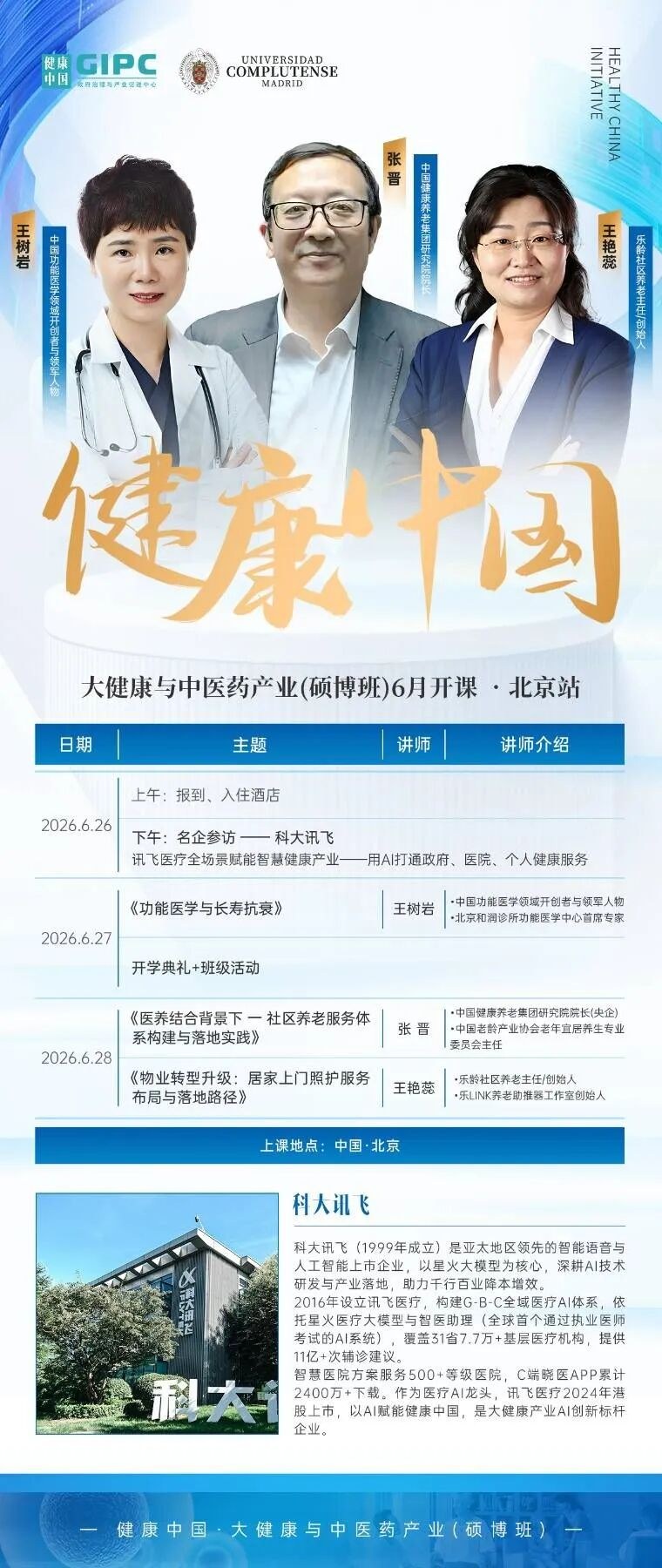健康中国大健康与中医药产业硕博班西班牙访学:走进Plameca草本研发保健品企业