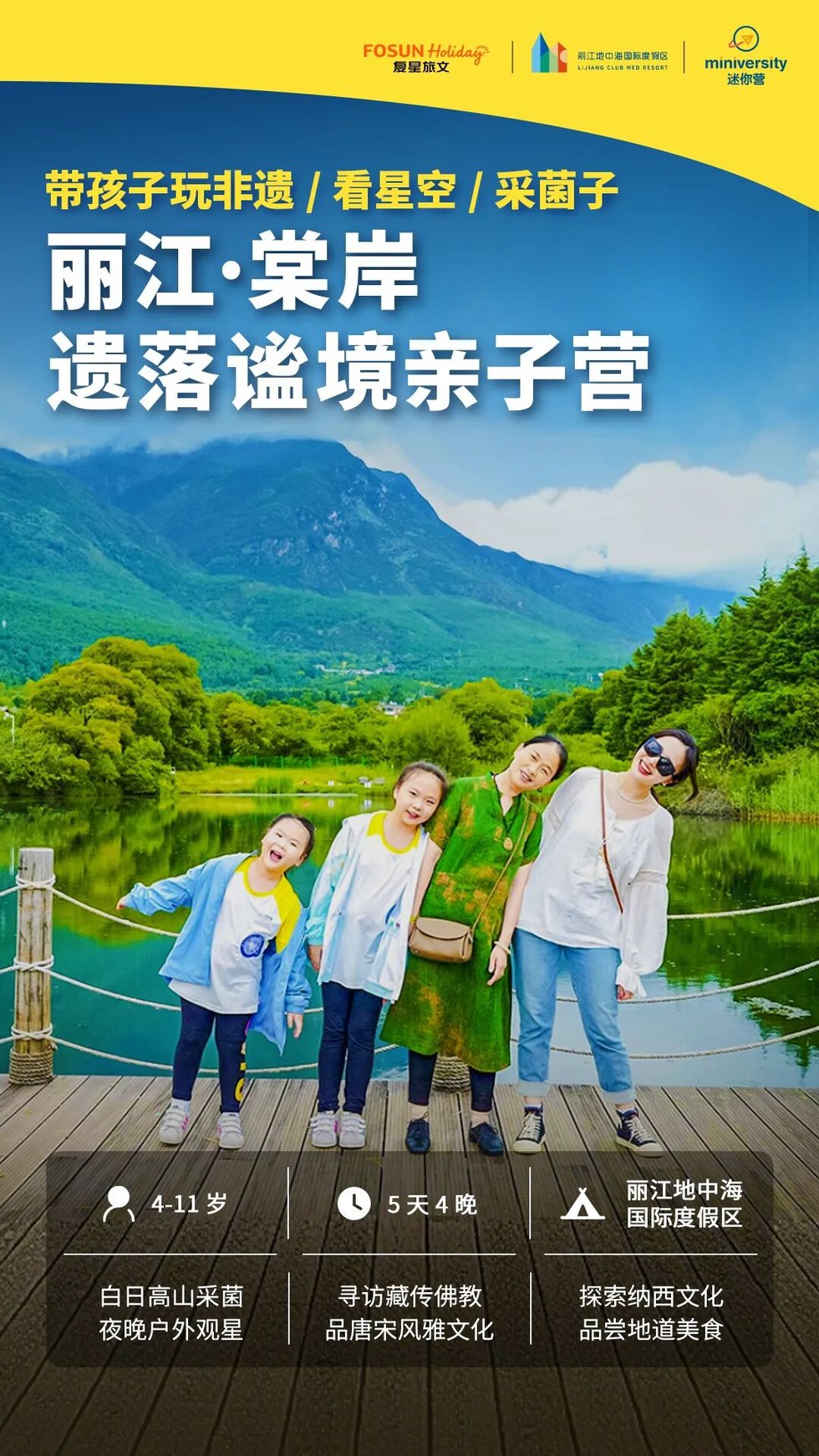 迷你营丽江雪山秘境亲子营适合几岁?4-11岁亲子家庭暑期纳西自然探索攻略