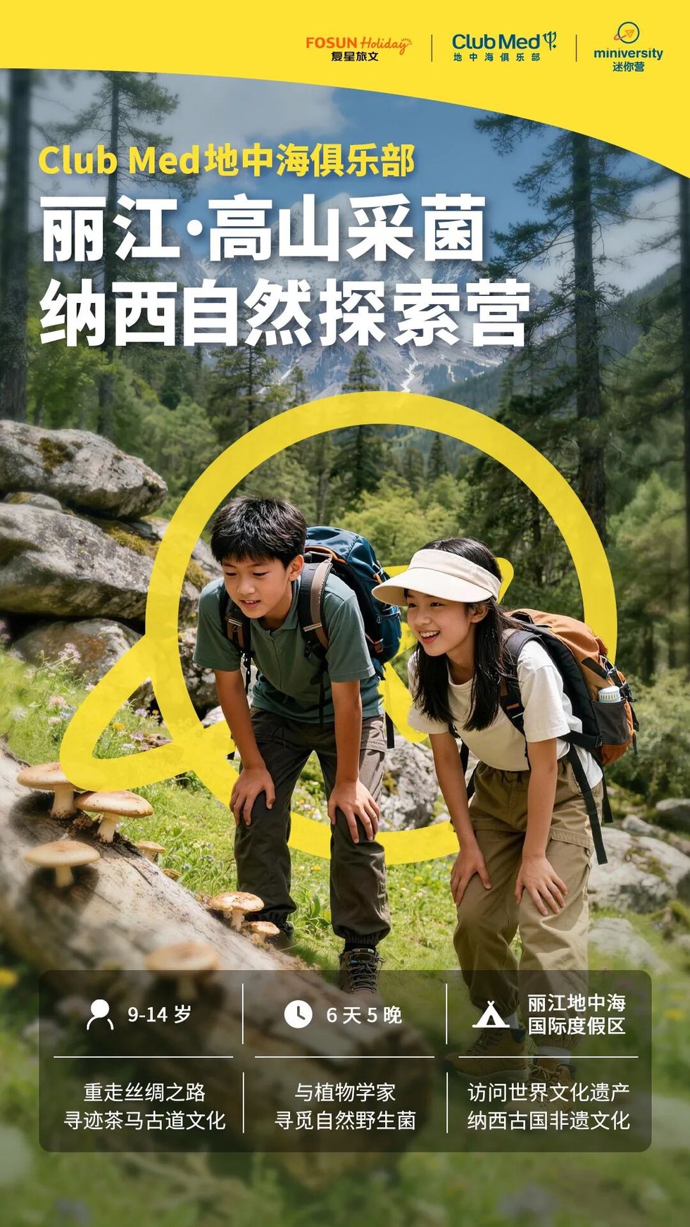 迷你营丽江高山采菌纳西自然探索营:9-14岁孩子茶马古道与野生菌研学