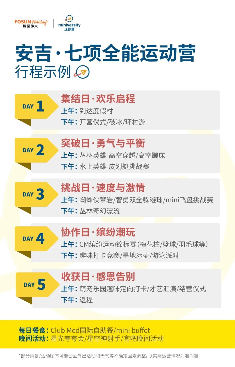 迷你营安吉丛林漂流七项全能运动营:6-11岁孩子5天户外成长营
