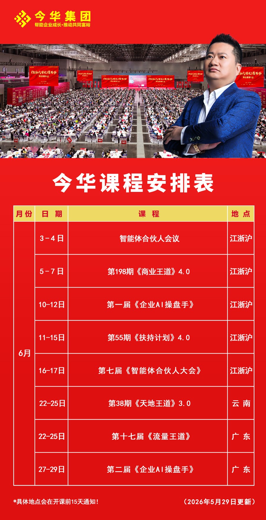 王冲老师《第38期《天地王道》3.0》今华课程6月22-25日云南开课安排