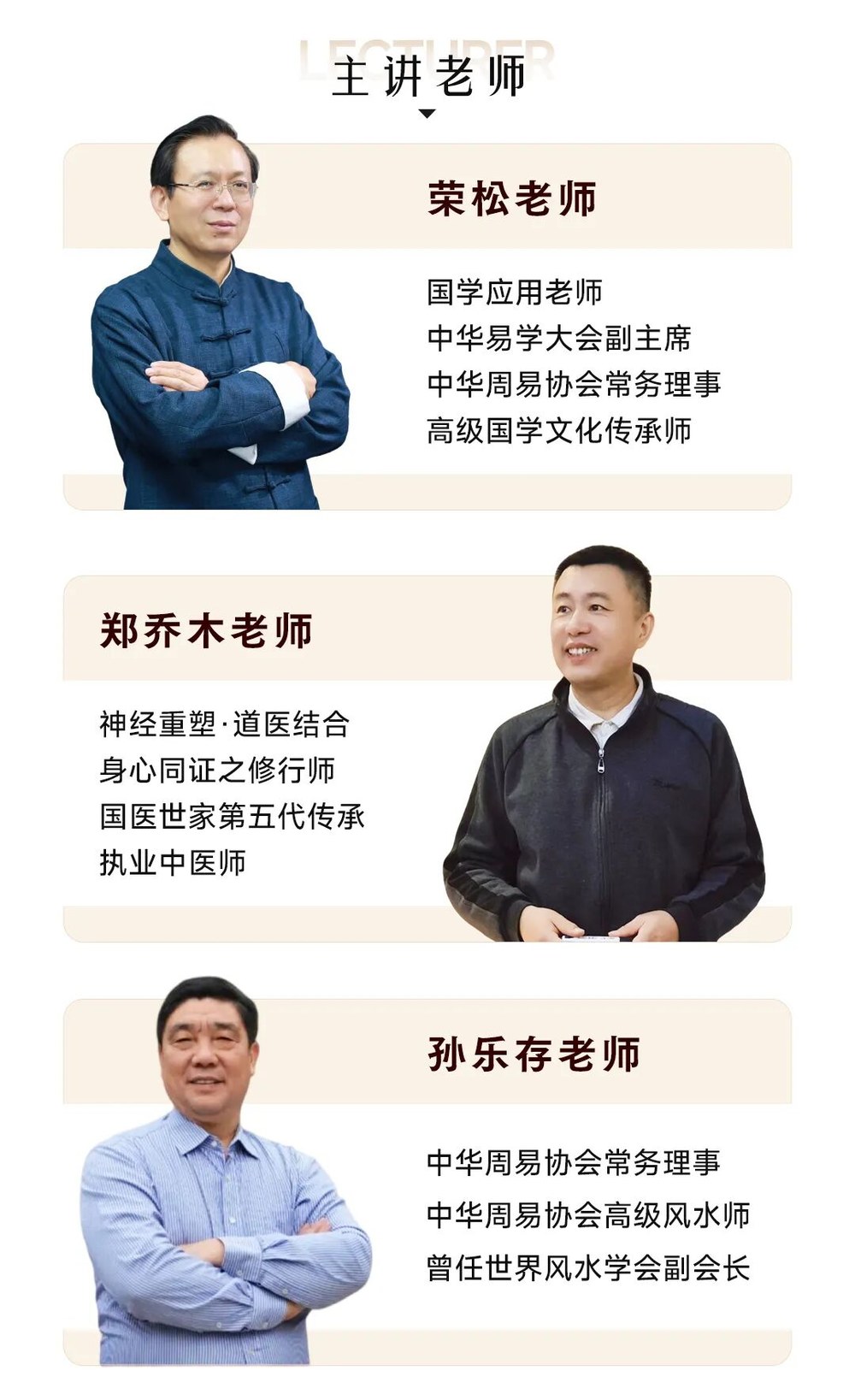 青岛新商界生命智慧私塾第六期招生：荣松老师领衔易经与黄帝内经生命健康课程