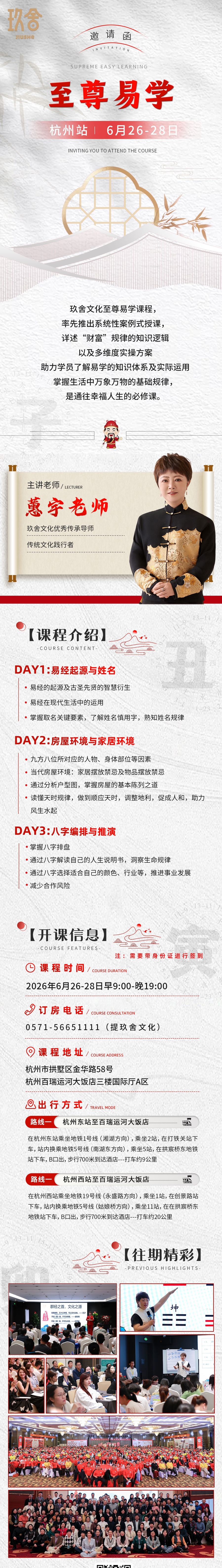 玖舍文化《至尊易学》杭州站：薰宇老师主讲易经起源、姓名学、房屋环境与八字推演，2026年6月26-28日杭州开课