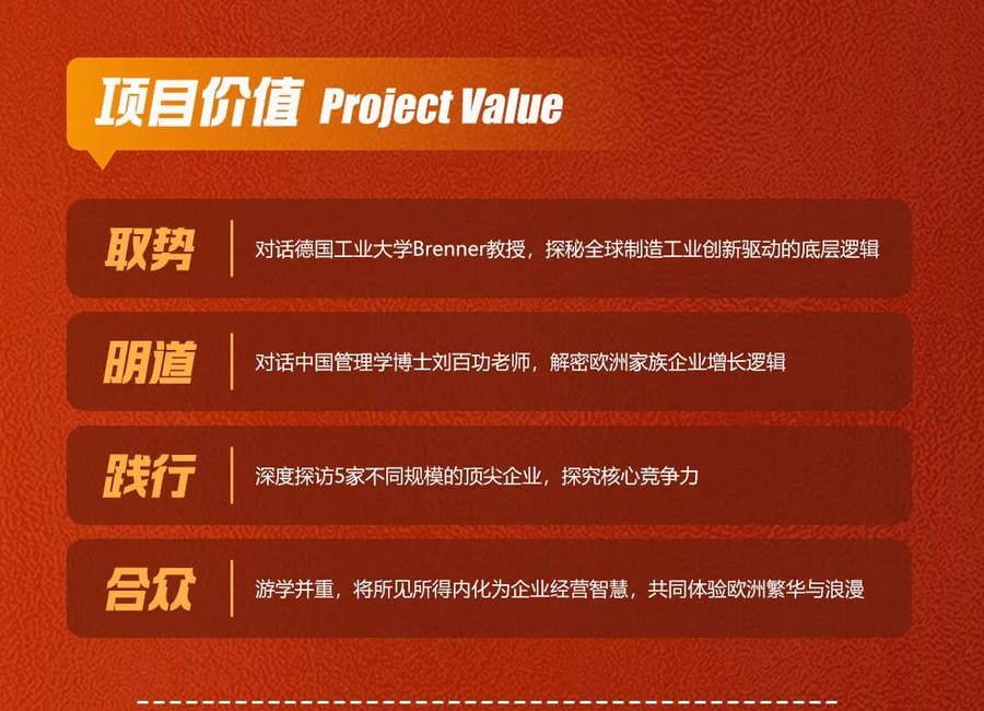 青岛新商界新商界全球研学系列:探访德国制造先锋,解码法国高端品牌打造逻辑,2026年7月5-12日德国、法国研学考察