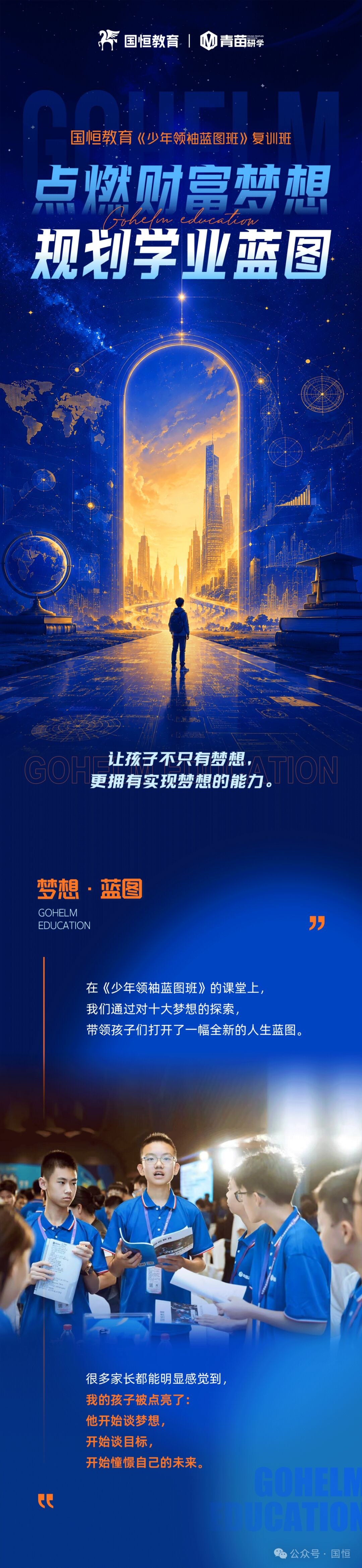 国恒教育《少年领袖蓝图班》复训班2026年8月6-7日广州站:财富认知到学业规划