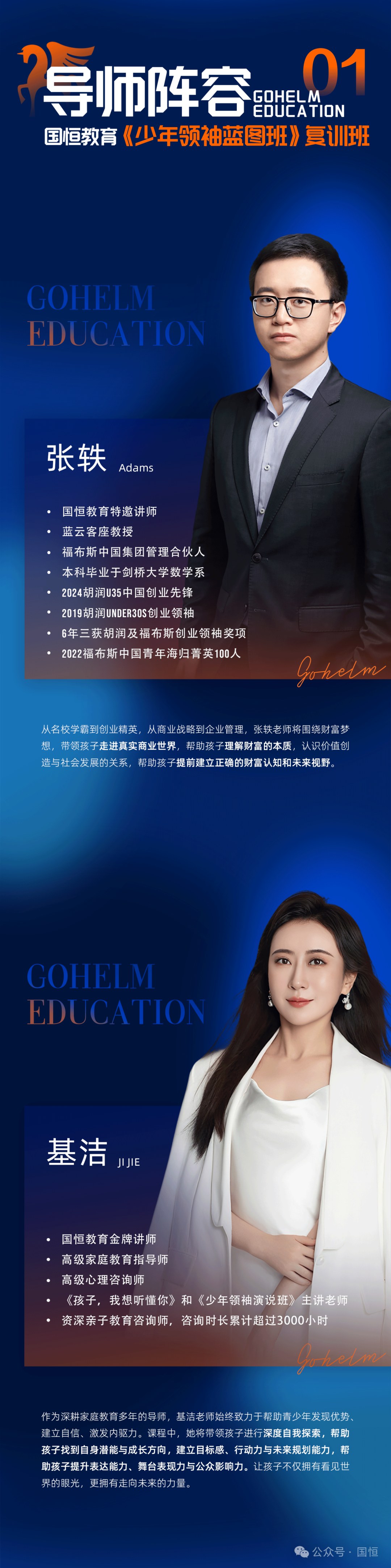 国恒教育《少年领袖蓝图班》复训班2026年8月6-7日广州站:财富认知到学业规划