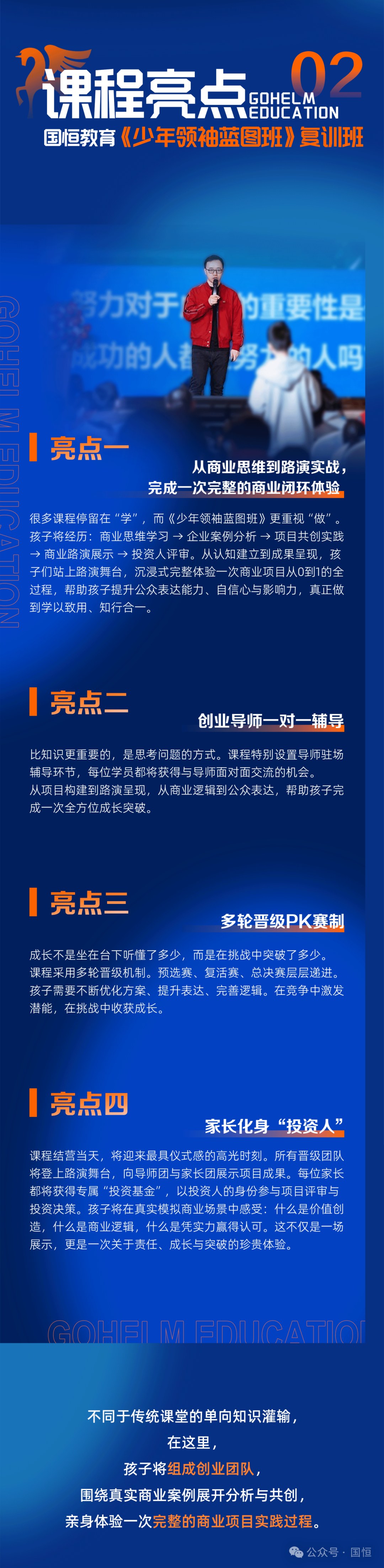 国恒教育《少年领袖蓝图班》复训班2026年8月6-7日广州站:财富认知到学业规划