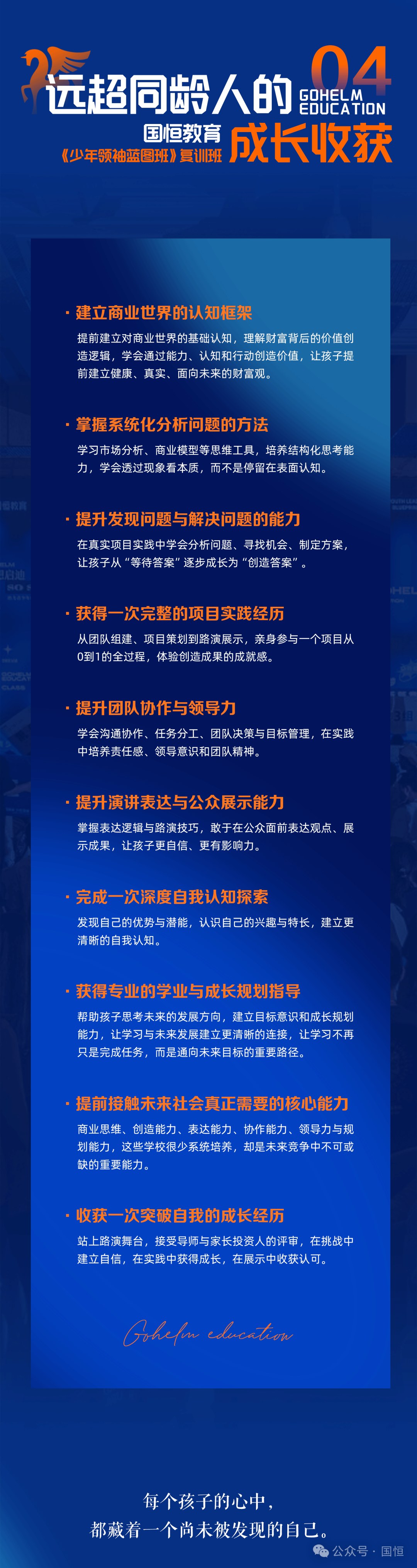 国恒教育《少年领袖蓝图班》复训班2026年8月6-7日广州站:财富认知到学业规划